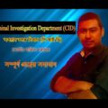 Criminal Investigation Department (CID) 2021 Exam Question Full Solution