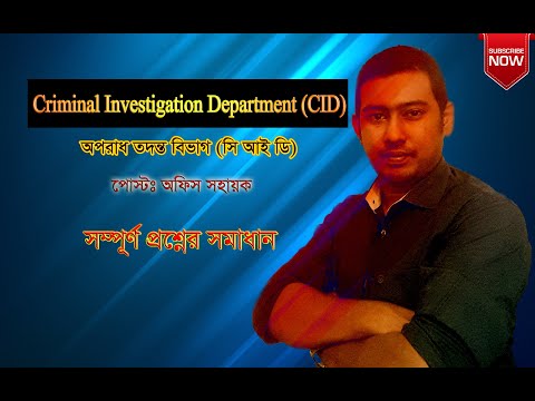 Criminal Investigation Department (CID) 2021 Exam Question Full Solution