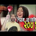 Funny video | PIAJ Funny Video | New Bangla Funny Video | Dr Lony Funny Videos | Funny Video 2019