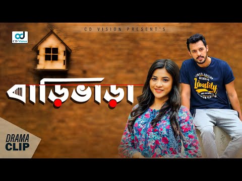 অভাবের বাড়িভাড়া | Irfan Sajjad | Tasnuva Tisha | Dr.Ejaj | New Bangla Natok 2021 | CD Vision