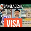 BANGLADESH BUSINESS VISA FOR INDIANS | TOURIST VISA AND BUSINESS VISA PROCEDURE|