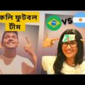 ফুটবল খেলা নিয়ে সংসারে ঝামেলা😜 / Bangla Funny Video 2021/ #Shorts / TheFamVlog
