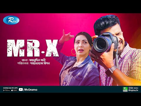 Mr. X | মিস্টার এক্স | Musfiq R. Farhan | Sadia Jahan Prova | Bangla New Natok 2021 | Rtv Drama