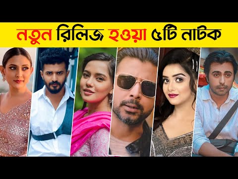 Top 05 New Natok | Afran Nisho | Musfiq R Farhan | New Natok 2021 | Bangla New Natok 2021 | E17