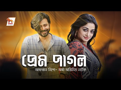 Bangla New Natok | Prem Pagol |  Afran Nisho | Nazia Haq Orsha | Nusraat Jahan Ruhi | Lionic