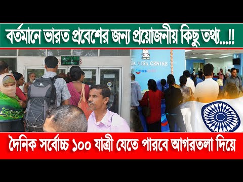 Tourist Visa for Bangladesh || Indian tourist visa for Bangladeshis