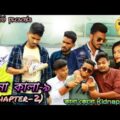 Kana kala 9 chapter 2 | Bengali comedy video | Team366