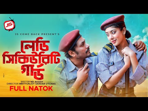 Lady Sequirity Gurd | লেডি সিকিউরিটি গার্ড | Jmail Hossian | Nolanjona Nila | New Comedy Natok 2021