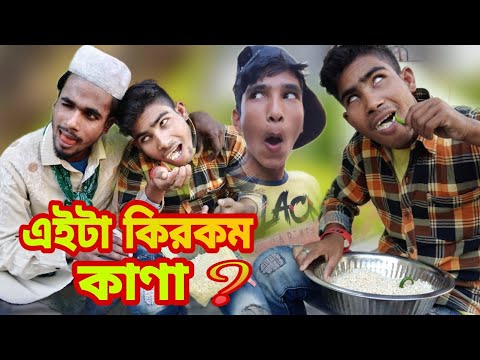 Kanar Dol | New funny video | Bangla Comedy Video || Tiger Studio 5