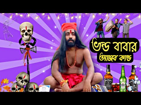 Vondo Babar Aajob Kando😂 Seventi Baba Part-2 | Bangla Funny Video| Desi Boyz 3.0