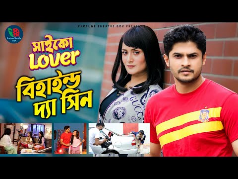 Behind The Scenes | Psycho Lover | Niloy Alamgir | Salha Khanam Nadia | Bangla New Natok 2021