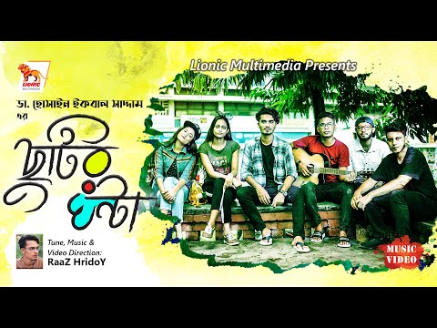 Bangla Music Video 2020 | Chutir Ghonta | Dr. Hossain Iqbal | RaaZ HridoY | Faysal | Momo | Lionic