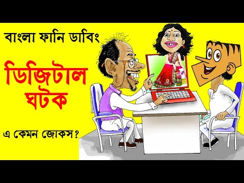 বল্টু এবার মদখোর | Bangla Funny Video Cartoon Boltu Funny Jokes | Funny Tv