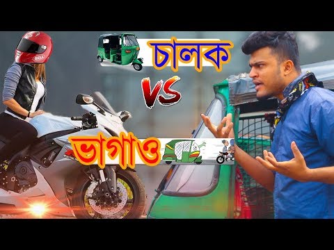 New Bangla Funny Video 2018 | CNG চালক Vs ভাগাও | bangla funny video 2017 by Mojar Tv