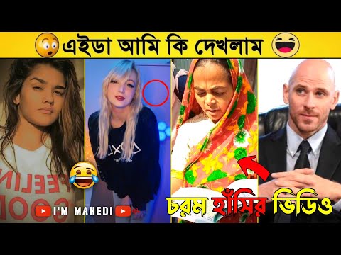 অস্থির বাঙালি😂 Osthir Bangali😆 | Part 15 | Bangla Funny Video | Funny Fact | Facts Bangla | Mayajaal