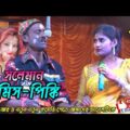 Pinky & Suleman Comedy | Bangla Funny video | Suleman Hasya koutuk