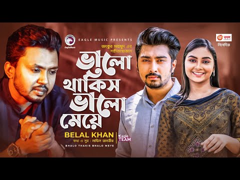 Valo Thakis Valo Meye | Belal Khan | New Bangla Song 2021 | Official Music Video | নতুন গান