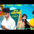Kotota Bhalobashi | Part 2 | Official Bangla Music Video Be Happy | Bangla Song 2020 | Tamjid Araf