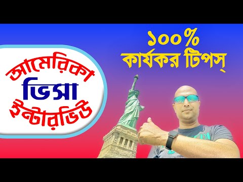 US Visa Interview | US Visa Interview In Bangladesh | US Tourist Visa From Bangladesh |