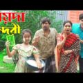 ময়দা সুন্দরী | Moyda Sundori  | একটি বিনোদনমূলক শর্টফিল্ম |  | Comedy Bangla Natok 2021 | rong tv