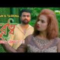 Durotto | দূরত্ব | Imran | Taskina | Official Music Video | Hellal 24 | Bangla Music Video 2021