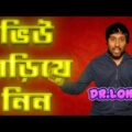 ইউটিউবে ভিউ বাড়ানোর সহজ উপায় | Pani Video পানি ভিডিও | Bangla Funny Video | Dr Lony Funny Video