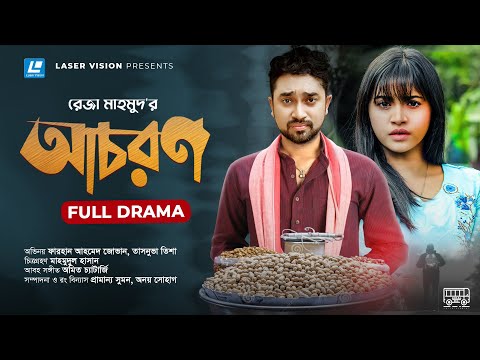 Achoron | আচরণ | Farhan Ahmed Jovan | Tasnuva Tisha | New Natok