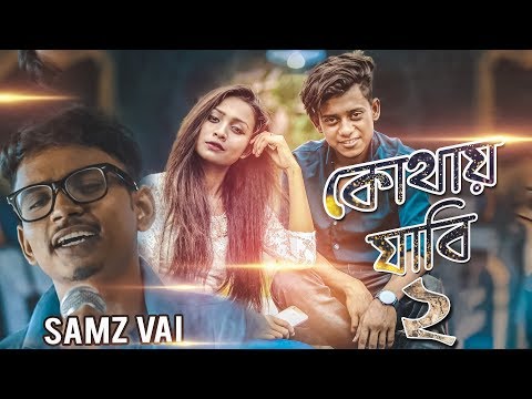 Samz Vai | Valobashi Bole | Bangla Music Video | New Song 2021 | Tanvir Paros