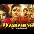 Akasha Ganga 2 (2021) New Released Hindi Dubbed Official Movie | Ramya, Veena Nair | New Movies 2021