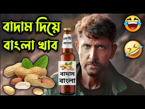 Madlipz New Badam Comedy Video Bengali 😂 || Desipola