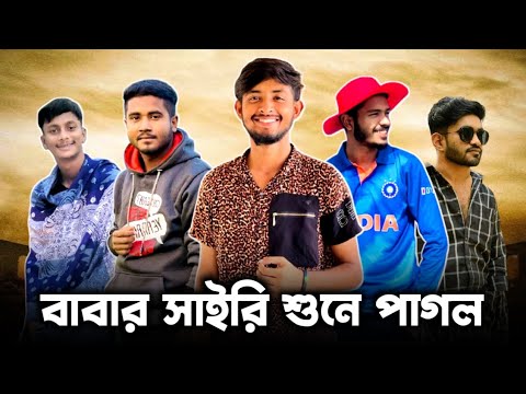 বাবার আজব সাইরি 😱 সব এক সাথে 💥 Bad brother | It’s Omor | Bangla funny video | Omor from Switzerland