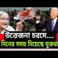 The United States wants a new agreement with Bangladesh। 2021