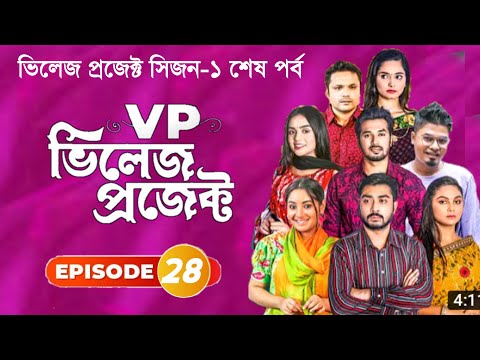 Village Project | Bangla Natok | Zaher Alvi, Afjal Sujon, Sajal, Ontora, Mihi | Natok 2021 | EP 28