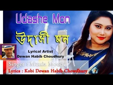 Bangla Music Video Udasi Monta Loia _Munia Moon 2019