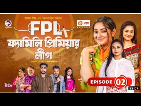 Family Premier League | Bangla Natok | Afjal Sujon, Ontora, Rabina, Subha | Natok 2021 | EP 02