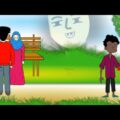 Bf এর সাথে প্রথম দেখা🥰😢 | Bangla funny cartoon | Cartoon animation video| flipaclip animation | Love