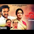 Pratignya | প্রতিজ্ঞা | Bengali Movie | Full HD | Victor Banerjee, Moushumi Chatterjee