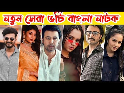 Top 05 New Natok | New natok 2022 | New Bangla Natok 2021 | Bangla New Natok 2021 | New natok 2021