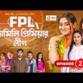 Family Premier League | Bangla Natok | Afjal Sujon, Ontora, Rabina, Subha | Natok 2021 | EP 02