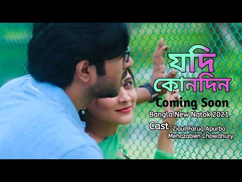 যদি কোনদিন নাটক |  Jodi Konodin | Apurba | Mehazabien | Bangla New Natok 2021 | Coming Soon |