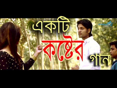 Bangla Music video 2017| Kosto By Pritom |  একটি করুন প্রেমের গল্প |bangla sad music video 2017