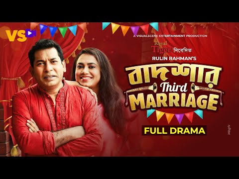 Badsha'R 3rd Marriage | বাদশা'র থার্ড ম্যারেজ | Mosharraf Karim | Jui Karim | Bangla Natok 2021