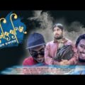 ভেলকিবাজি | VELKIBAJI | Bangla Funny Video 2018 | Tamim Khandakar | Murad | GS Chanchal