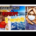Travel Vlog I Bangladesh to Germany I Pandemic 2020 I Vlog 1