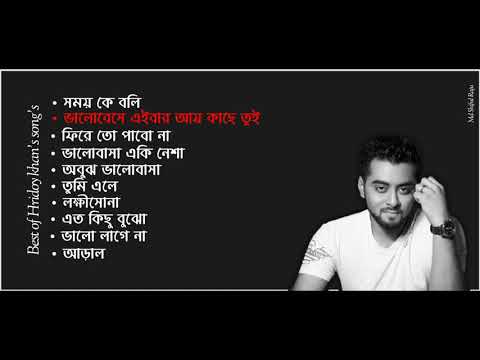 Hridoy Khan best song |Hridoy khan top 10|bangla music video|Hridoy khan album |bangla new song