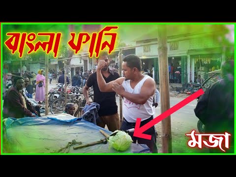Bangla Funny Video|#comedy #funnyvideo #like #bangla #assam