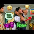 Latest bengali movie  comedy / bangla movie vimol funny video / Badam badam comedy / manav jagat ji
