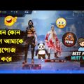 প্রপোজ করে ছেলেটি ফাইসা গেল 😂 Free Fire Bangla Funny Video by Othoi Gaming – Free Fire