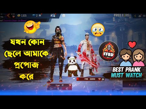 প্রপোজ করে ছেলেটি ফাইসা গেল 😂 Free Fire Bangla Funny Video by Othoi Gaming – Free Fire