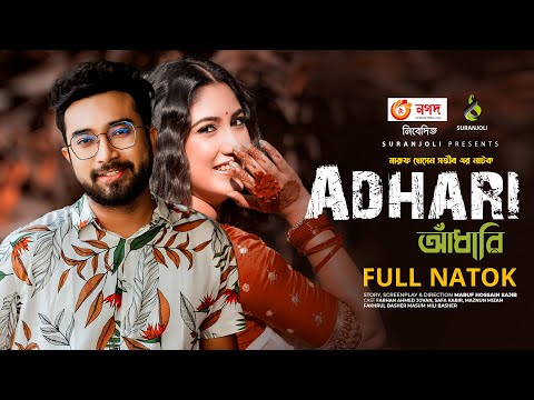 Adhari | আঁধারি | Bangla Natok 2021 | Farhan Ahmed Jovan | Safa Kabir | New Natok 2021